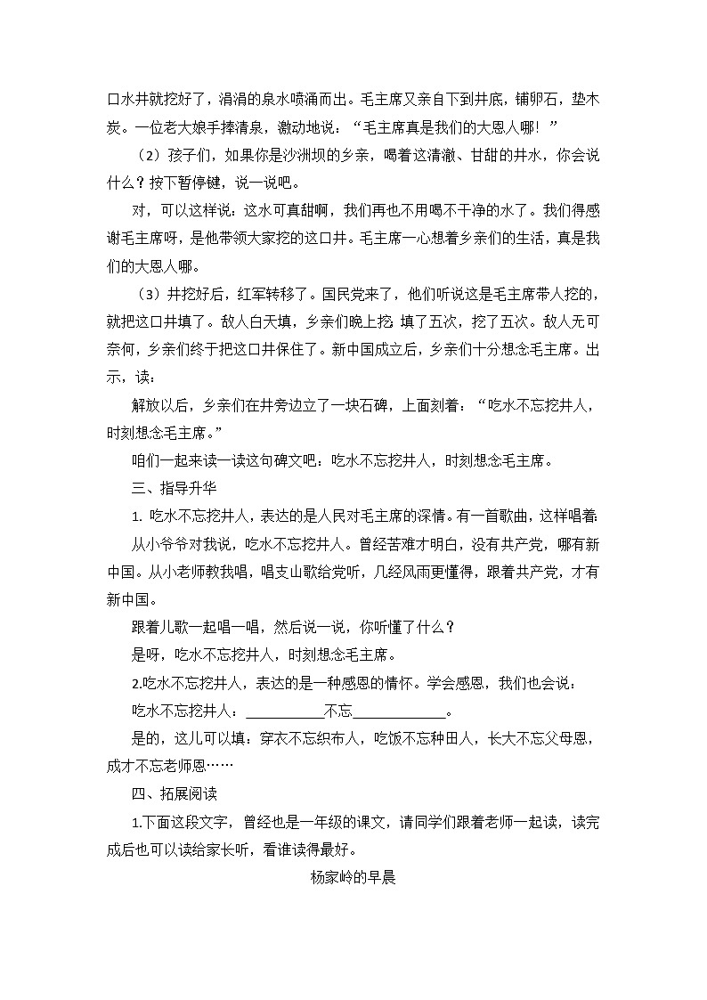 统编版小学语文一年级下册《第1课：吃水不忘挖井人》第2课时 教学设计第3页