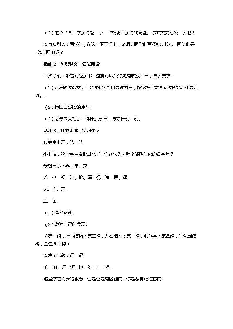 统编小学语文二年级下册《画杨桃》第1课时教学设计02
