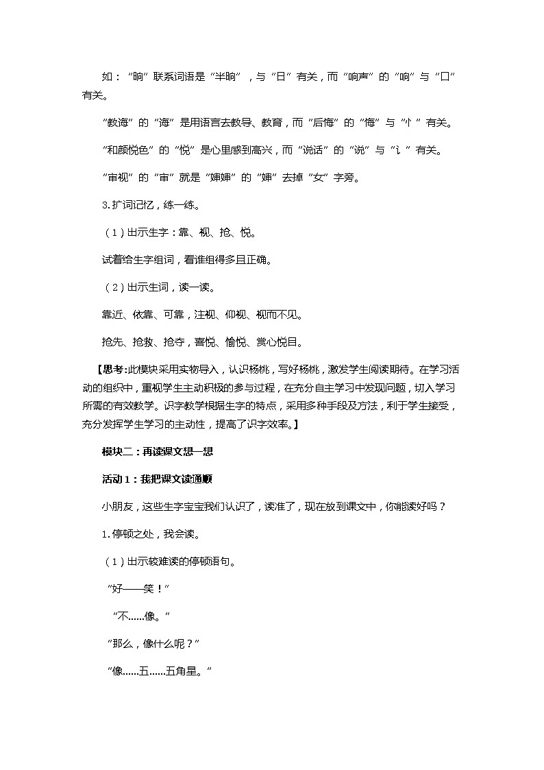 统编小学语文二年级下册《画杨桃》第1课时教学设计03