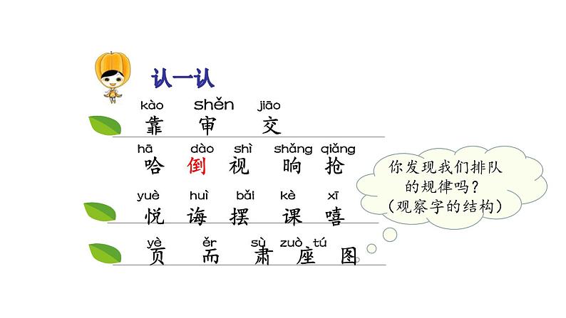 统编小学语文二年级下册《画杨桃》第1课时课件05