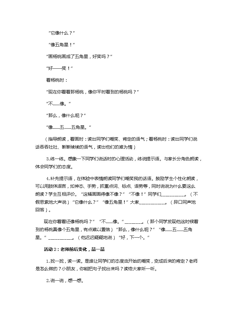统编小学语文二年级下册《画杨桃》第2课时教学设计第2页