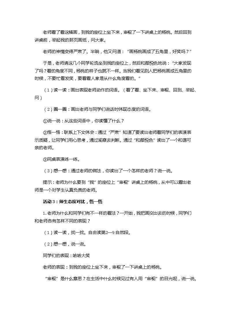 统编小学语文二年级下册《画杨桃》第2课时教学设计第3页