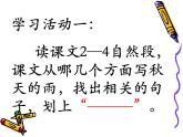 2022学年部编版三年级上册《秋天的雨》课件ppt