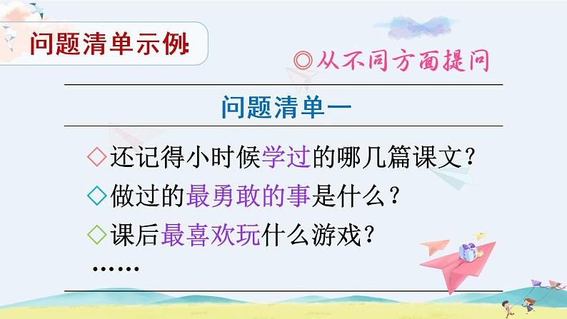 部编版语文五年级下册  口语交际：走进他们的童年岁月  课件PPT+教案+音视频素材06