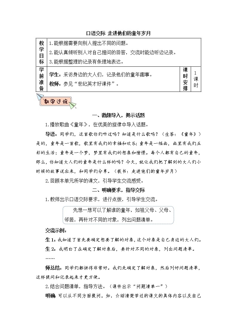 部编版语文五年级下册  口语交际：走进他们的童年岁月  课件PPT+教案+音视频素材01
