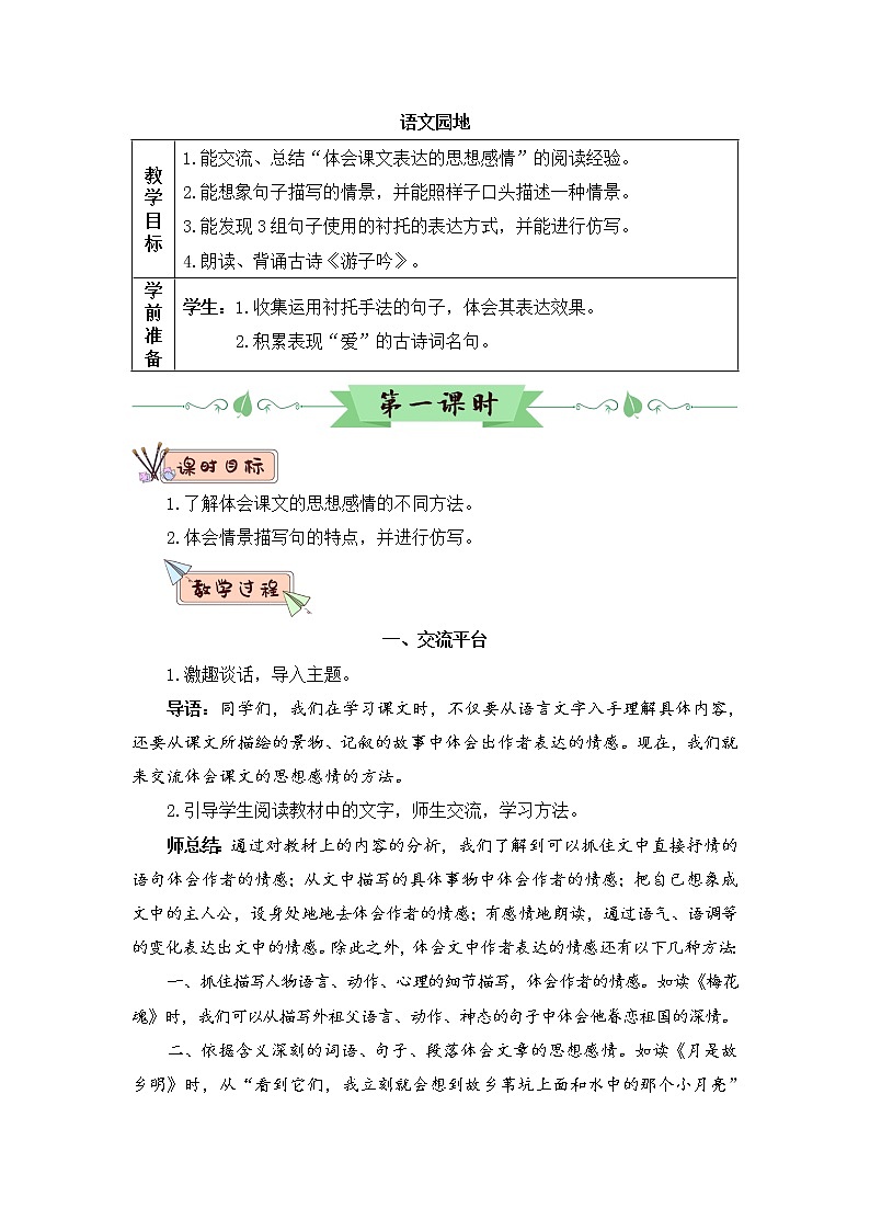 部编版语文五年级下册  语文园地一  课件PPT+教案+音视频素材01