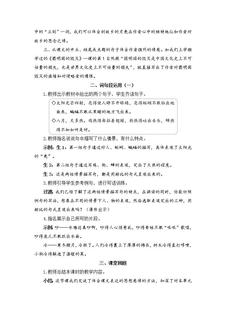 部编版语文五年级下册  语文园地一  课件PPT+教案+音视频素材02