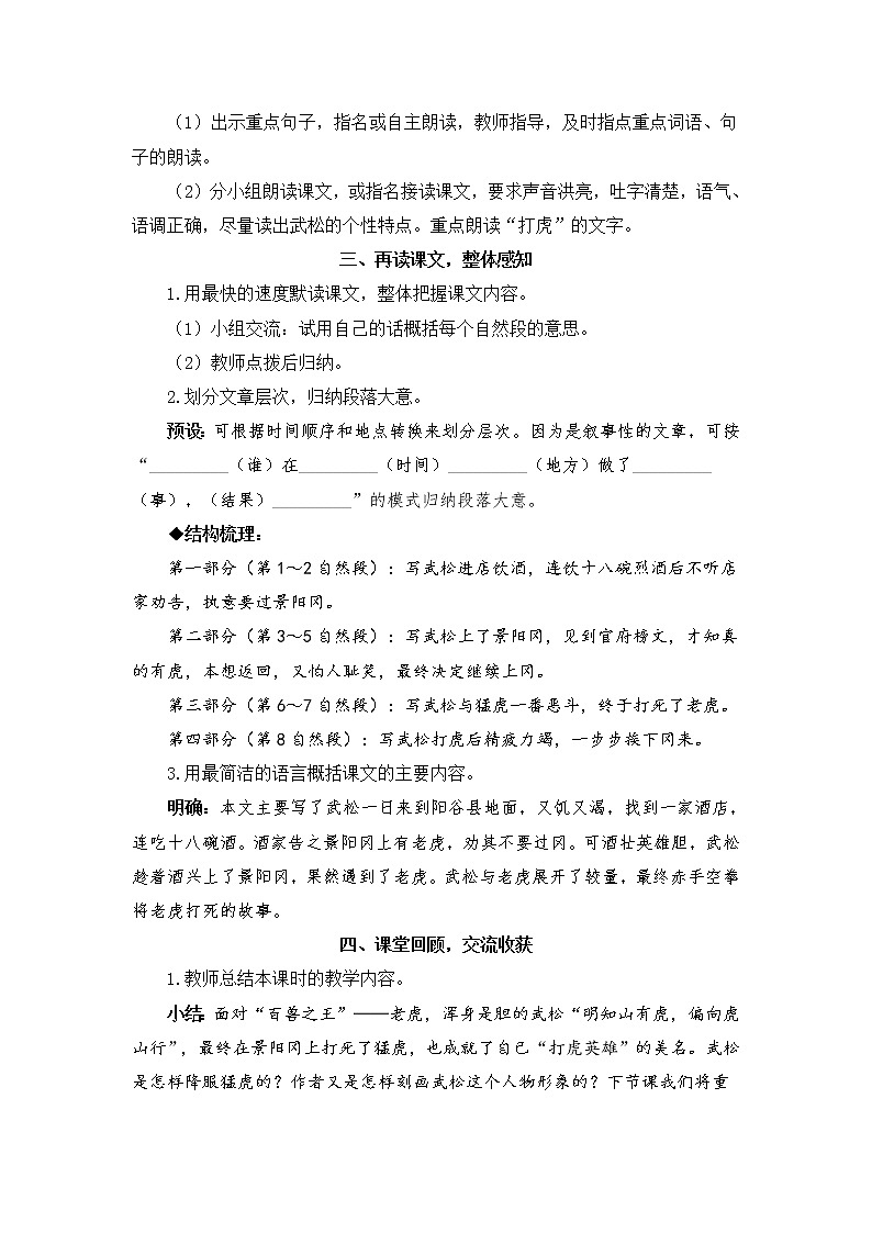 6《景阳冈》课件PPT+生字课件+教案+音视频素材（含课文朗读）03