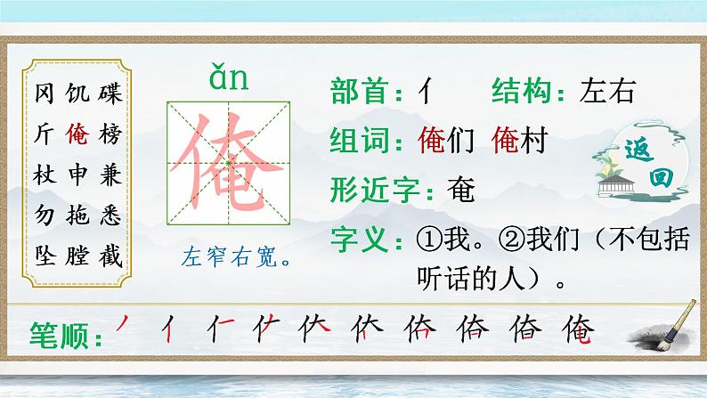 6《景阳冈》课件PPT+生字课件+教案+音视频素材（含课文朗读）07