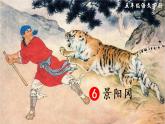 6《景阳冈》课件PPT+生字课件+教案+音视频素材（含课文朗读）