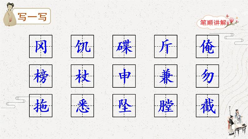 6《景阳冈》课件PPT+生字课件+教案+音视频素材（含课文朗读）07