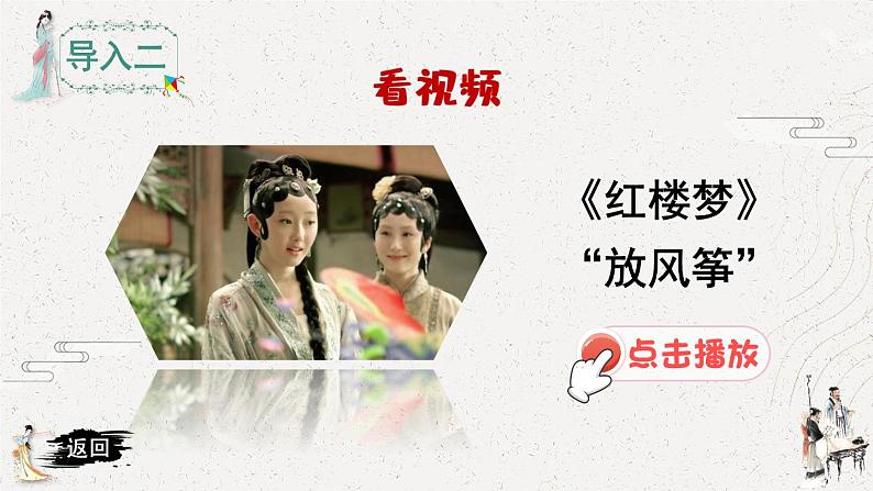 8《红楼春趣》课件PPT+教案+音视频素材（含课文朗读）03