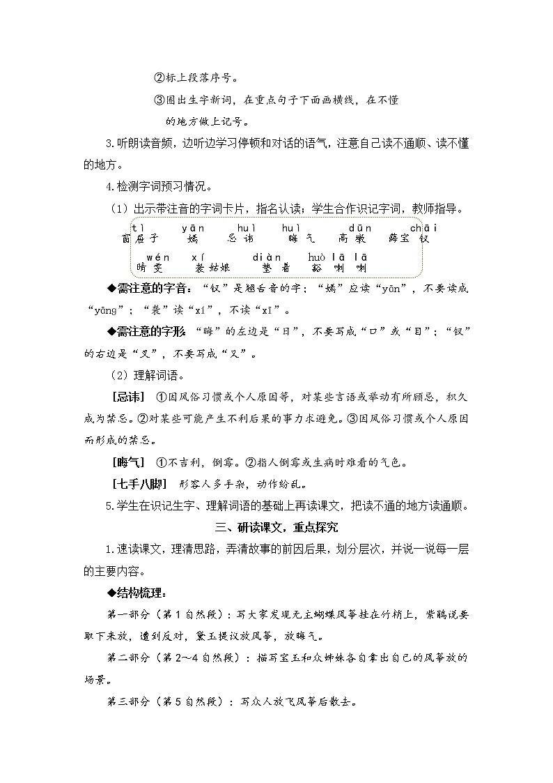 8《红楼春趣》课件PPT+教案+音视频素材（含课文朗读）02