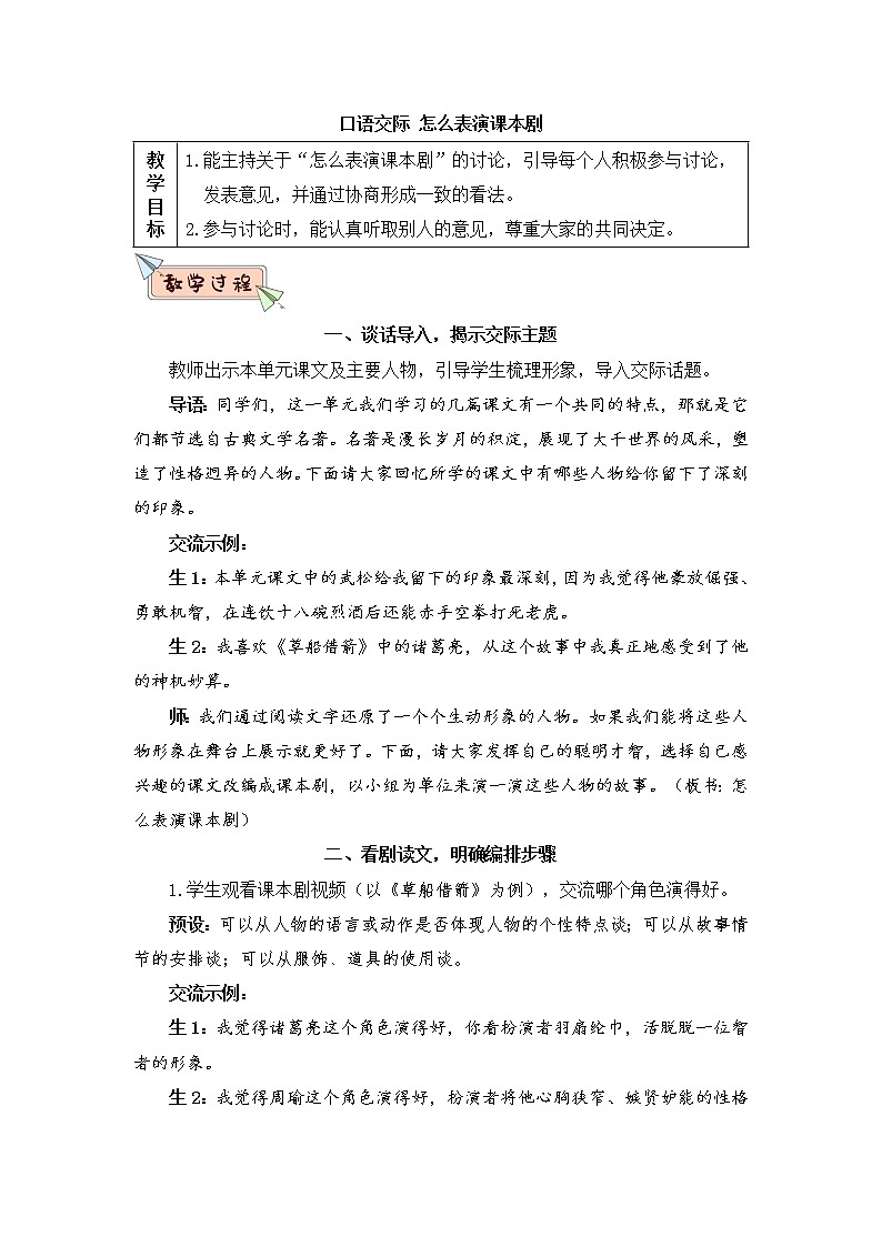 部编版语文五年级下册  口语交际：怎么表演课本剧  课件PPT+教案+音视频素材01