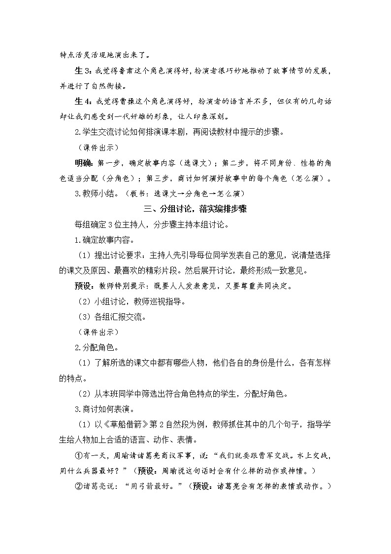 部编版语文五年级下册  口语交际：怎么表演课本剧  课件PPT+教案+音视频素材02