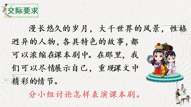 部编版语文五年级下册  口语交际：怎么表演课本剧  课件PPT+教案+音视频素材03