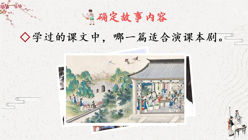 部编版语文五年级下册  口语交际：怎么表演课本剧  课件PPT+教案+音视频素材06