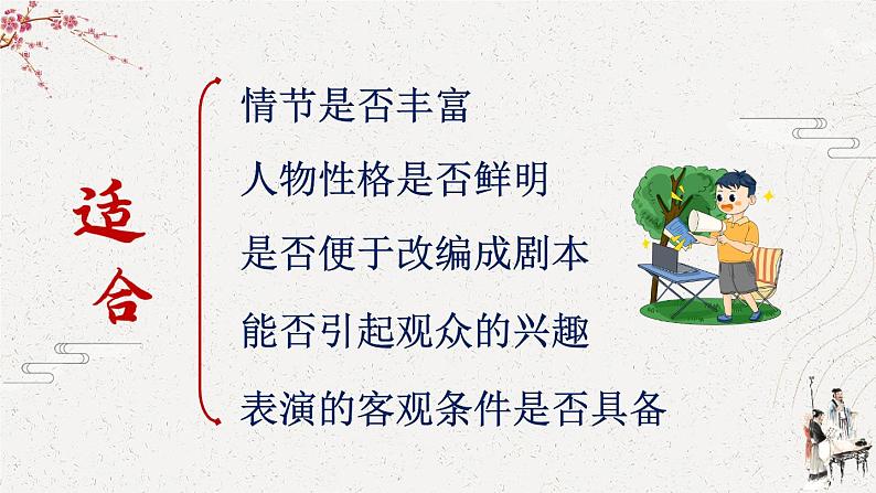 部编版语文五年级下册  口语交际：怎么表演课本剧  课件PPT+教案+音视频素材07