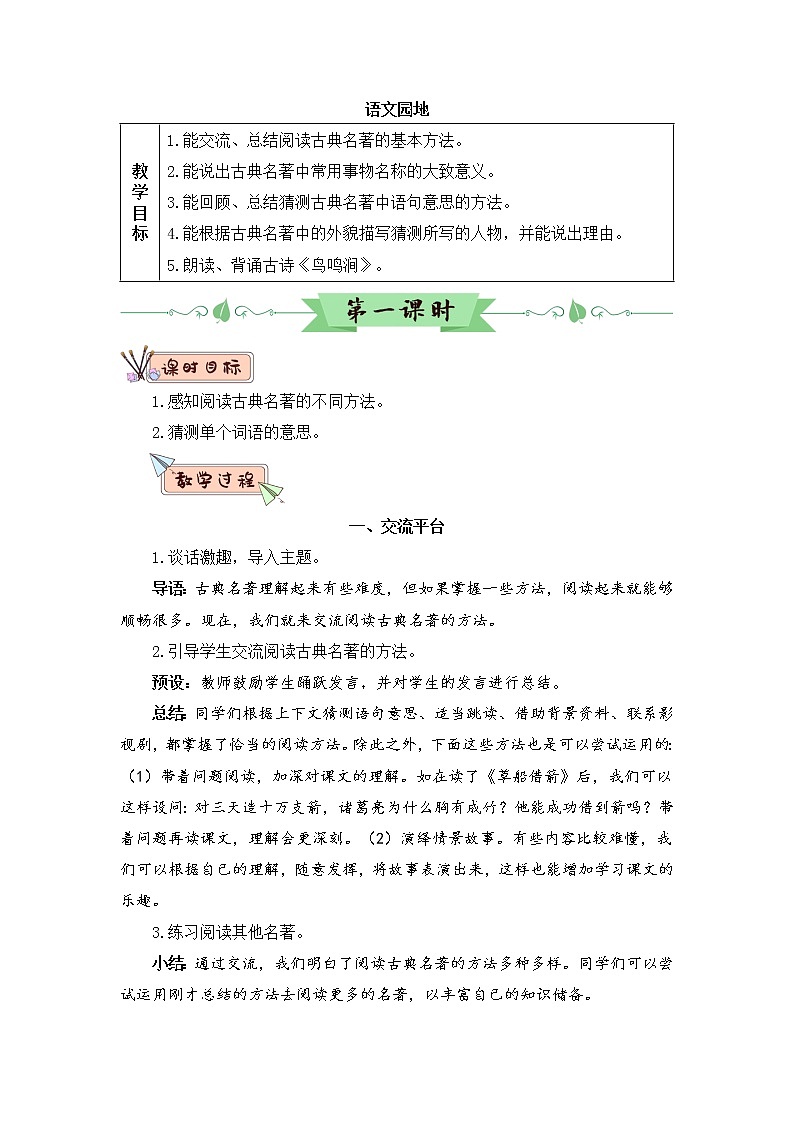 部编版语文五年级下册  语文园地二  课件PPT+教案+音视频素材01
