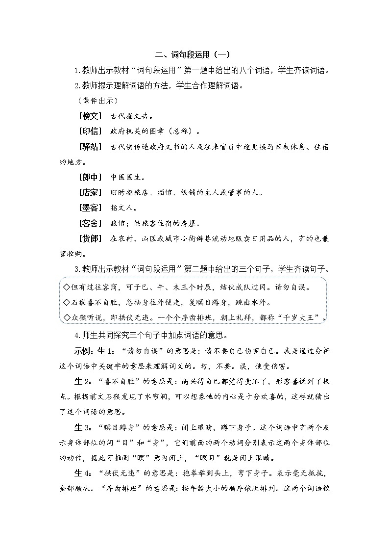 部编版语文五年级下册  语文园地二  课件PPT+教案+音视频素材02