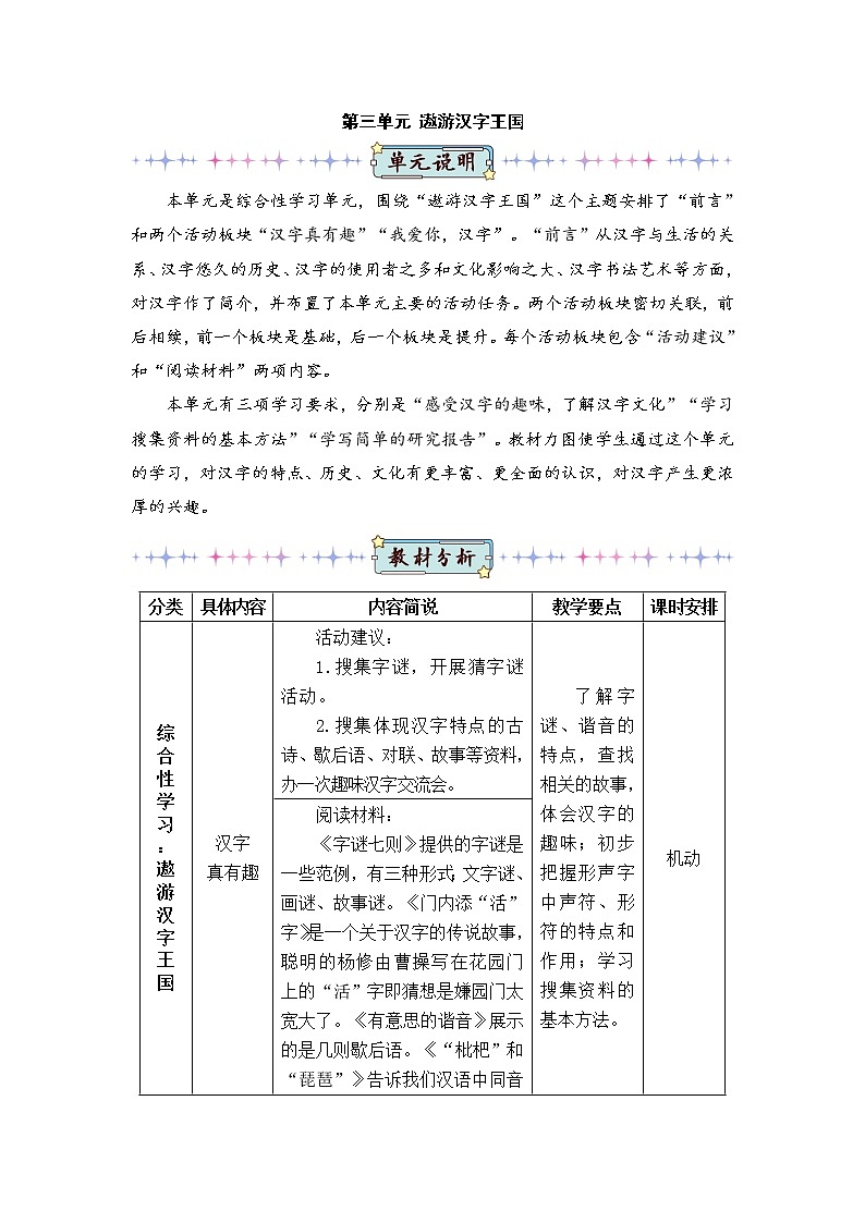 部编版语文五年级下册  综合性学习：遨游汉字王国《我爱你，汉字》  课件PPT+教案01