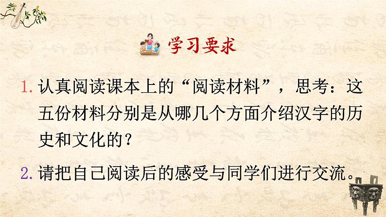 部编版语文五年级下册  综合性学习：遨游汉字王国《我爱你，汉字》  课件PPT+教案06