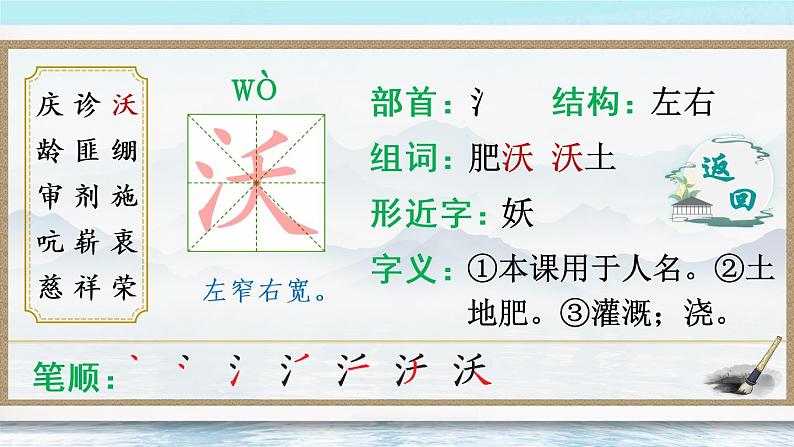 11 军神（生字讲解）第5页