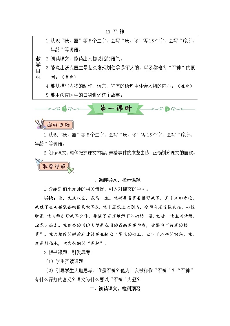 11 军神（教案）第1页