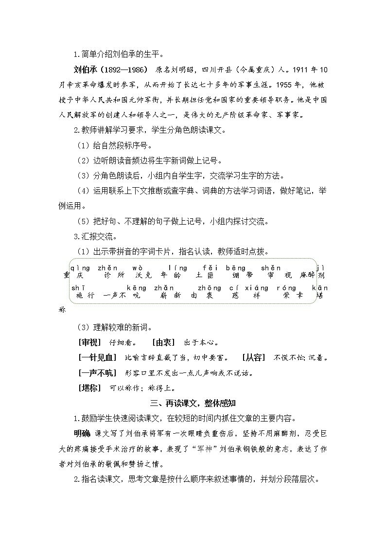 11 军神（教案）第2页