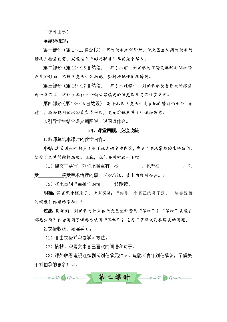 11 军神（教案）第3页