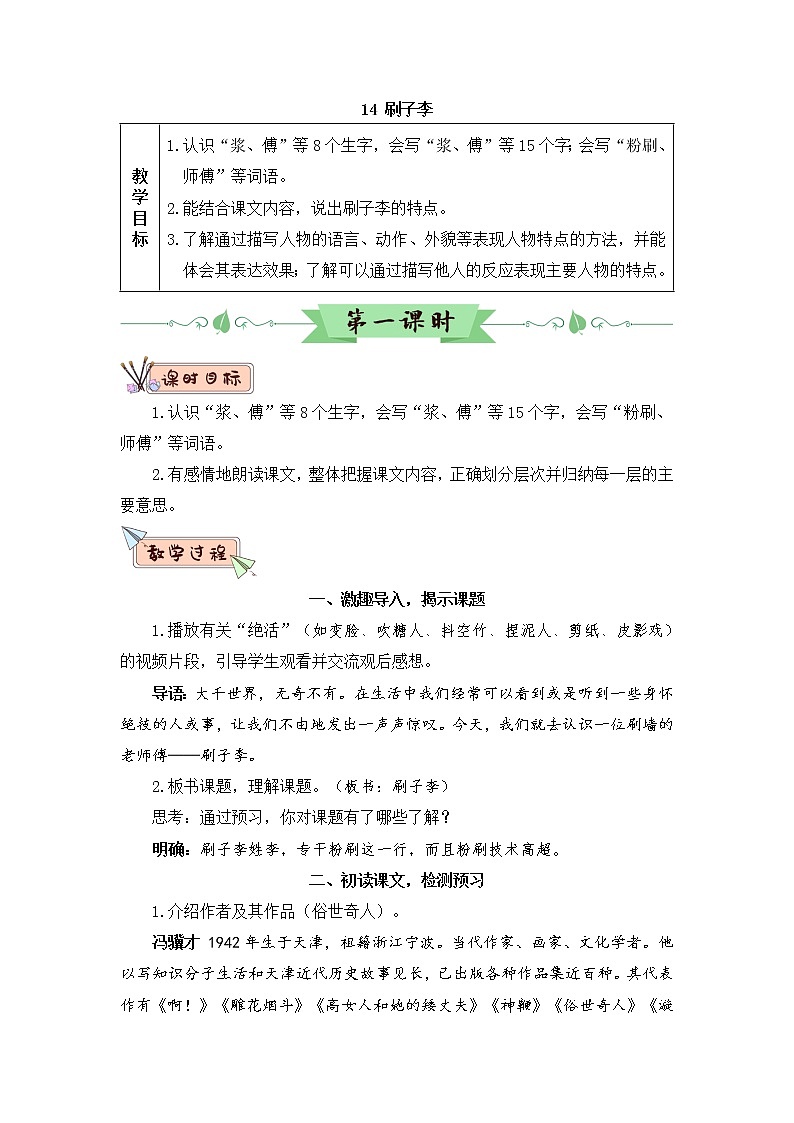 14《刷子李》课件PPT+生字课件+教案+音视频素材（含课文朗读）01