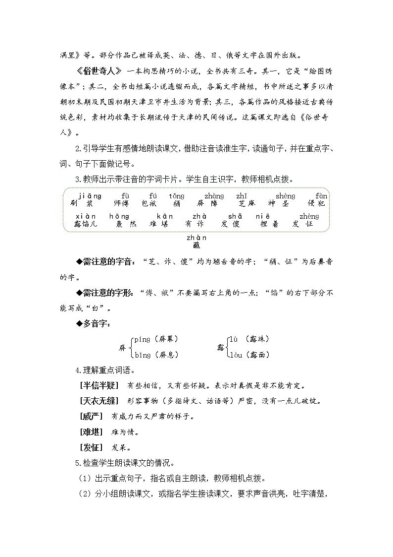 14《刷子李》课件PPT+生字课件+教案+音视频素材（含课文朗读）02