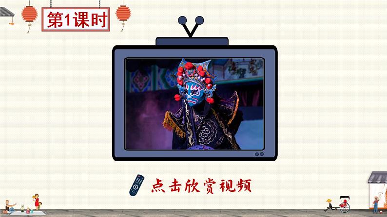 14《刷子李》课件PPT+生字课件+教案+音视频素材（含课文朗读）02