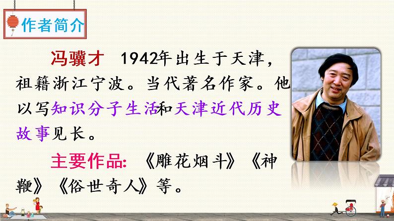 14《刷子李》课件PPT+生字课件+教案+音视频素材（含课文朗读）04