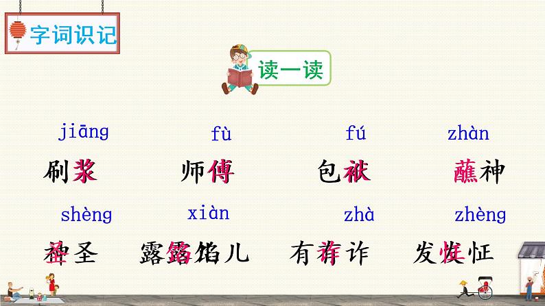 14《刷子李》课件PPT+生字课件+教案+音视频素材（含课文朗读）06