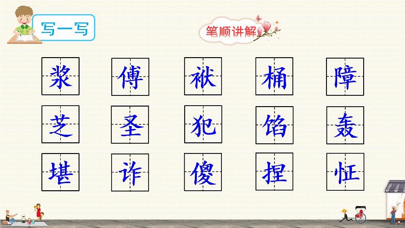 14《刷子李》课件PPT+生字课件+教案+音视频素材（含课文朗读）08