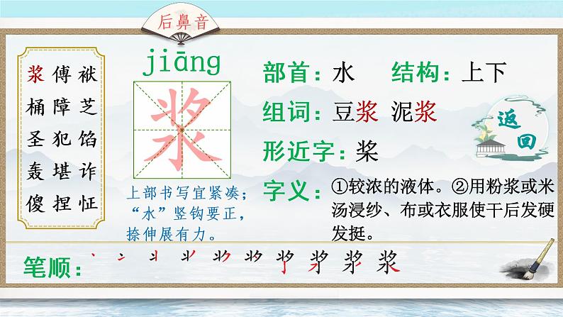 14《刷子李》课件PPT+生字课件+教案+音视频素材（含课文朗读）03