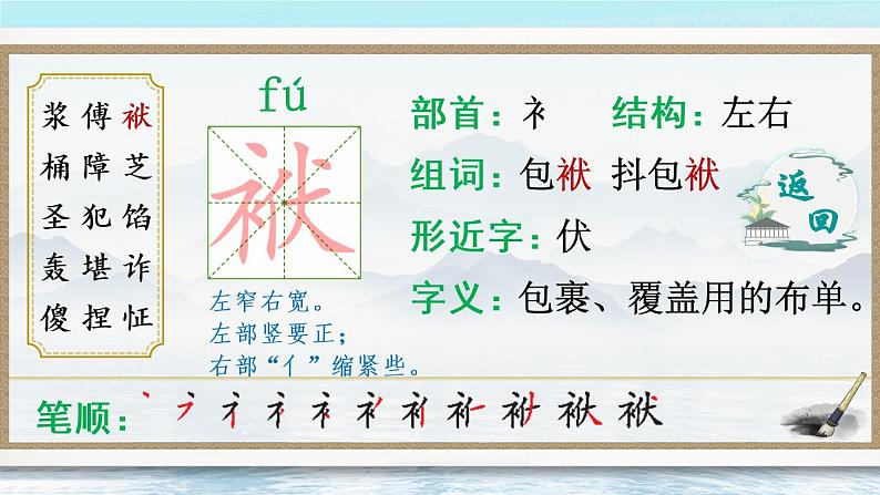 14《刷子李》课件PPT+生字课件+教案+音视频素材（含课文朗读）05