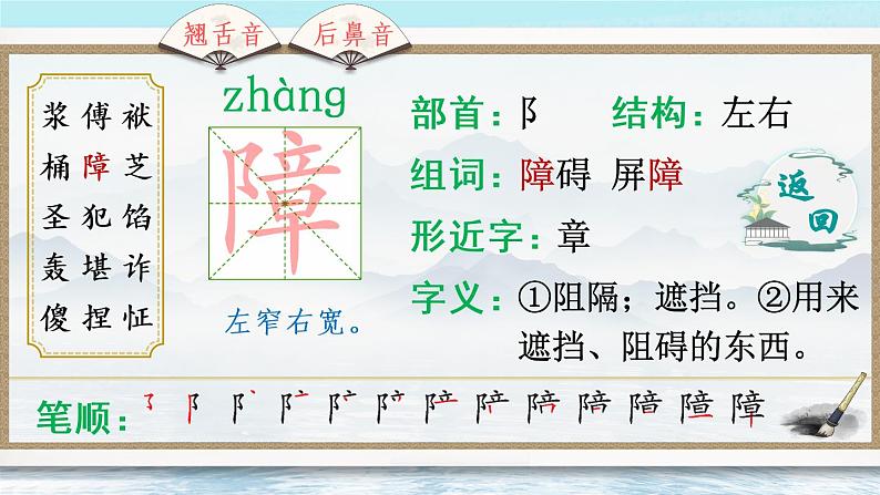 14《刷子李》课件PPT+生字课件+教案+音视频素材（含课文朗读）07