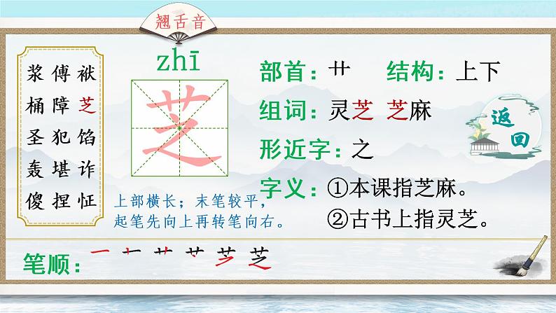 14《刷子李》课件PPT+生字课件+教案+音视频素材（含课文朗读）08