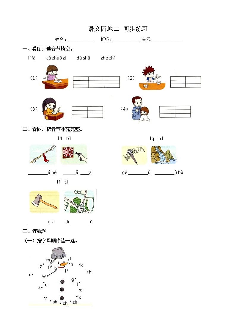 语文园地二 同步练习 部编版语文一年级上册01
