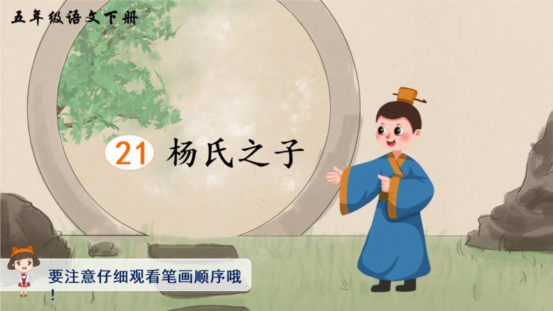 小学语文第八单元21 杨氏之子一等奖课文课件ppt-教习网|课件下载