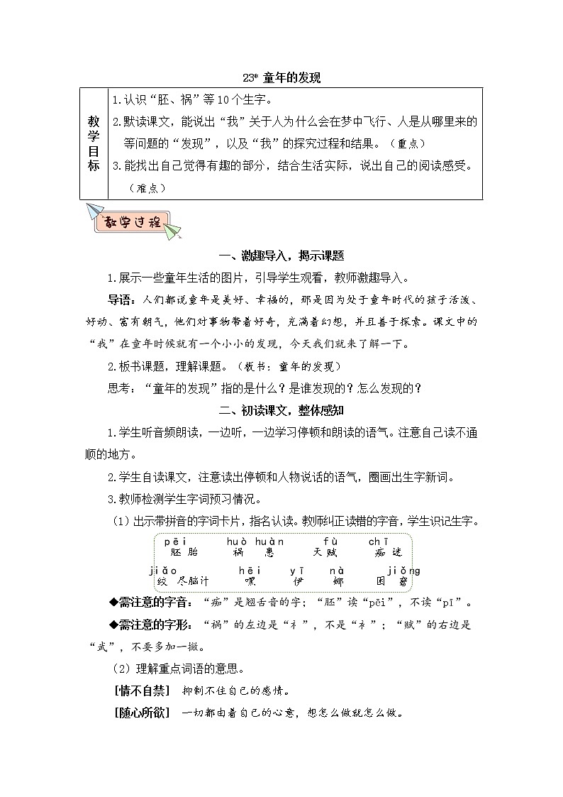 23 童年的发现（教案）第1页