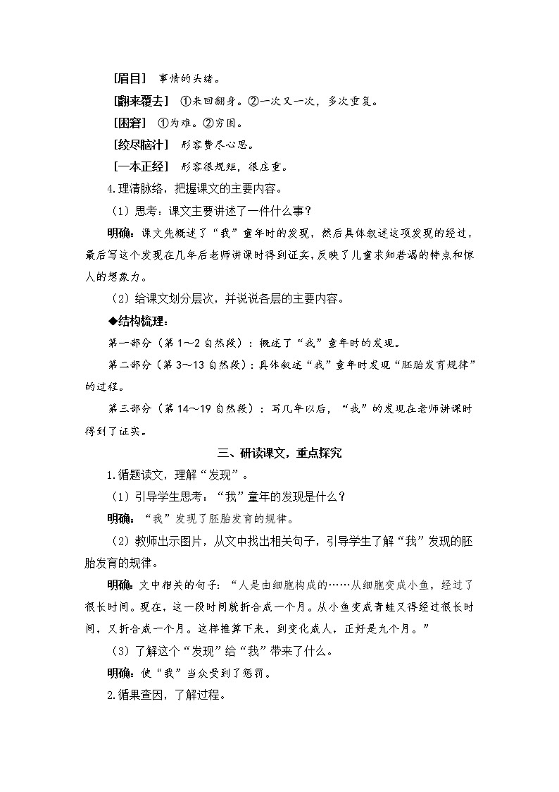 23 童年的发现（教案）第2页