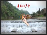 4《三月桃花水》课件PPT+教案+音视频素材（含课文朗读）