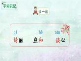 4《三月桃花水》课件PPT+教案+音视频素材（含课文朗读）