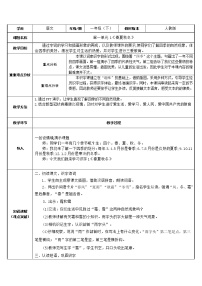 小学语文1 春夏秋冬教学设计