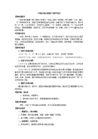 小学语文人教部编版一年级下册2 我多想去看看教案及反思