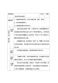 小学语文2 我多想去看看教学设计及反思