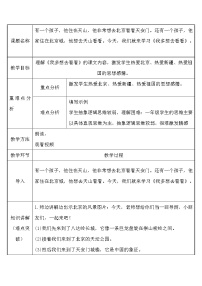 2021学年2 我多想去看看教案